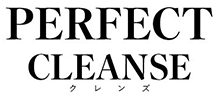 公式】PERFECT CREANS -パーフェクトクレンズ- | デトックスサプリ