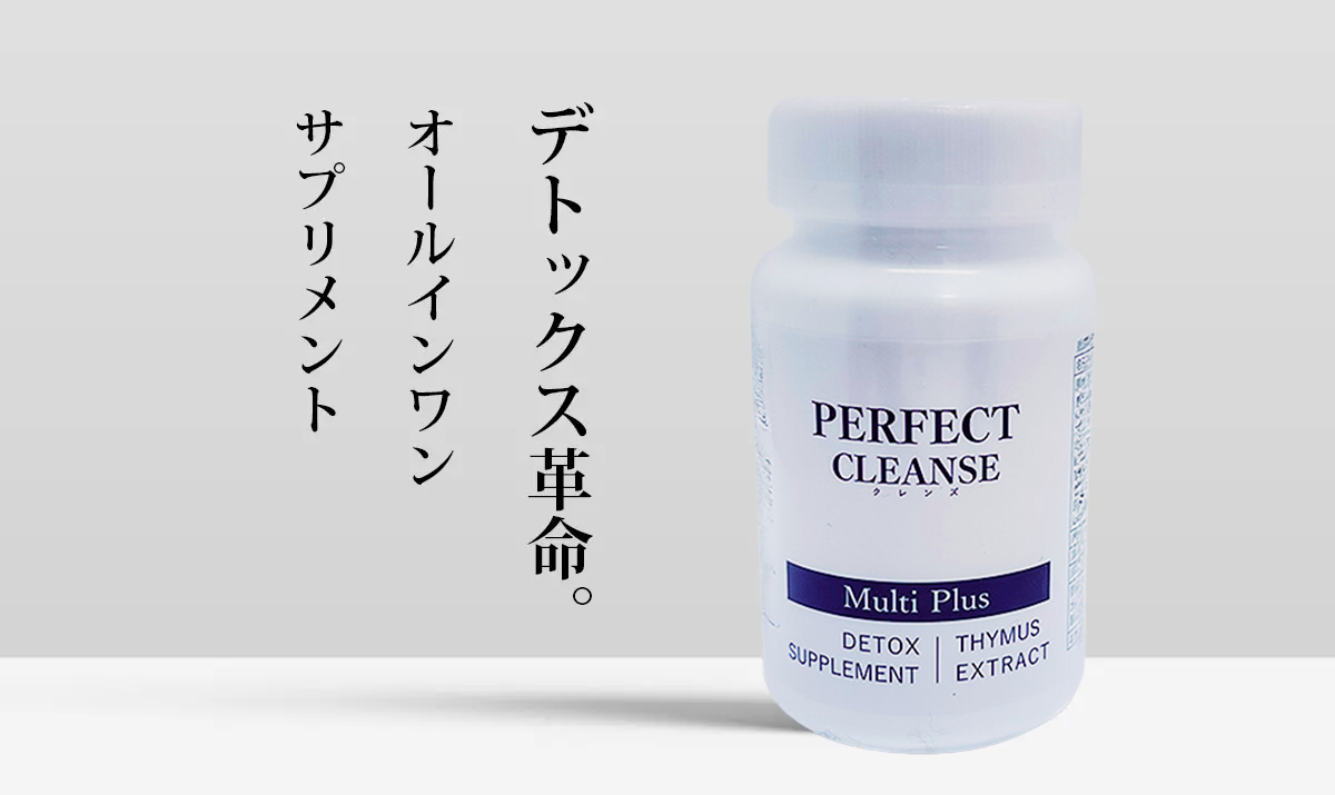 公式】PERFECT CREANS -パーフェクトクレンズ- | デトックスサプリ